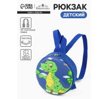 Рюкзак детский «Выбражулька» на молнии, размер 17×6×17 см, синий