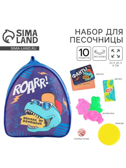 Рюкзак для мальчика с подарками «Дино»