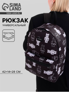 Рюкзак школьный текстильный Teddy, 42×14×28 см, чёрный