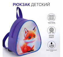 Рюкзак детский, маленький, на молнии «Выбражулька», сиреневый