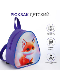 Рюкзак детский, маленький, на молнии «Выбражулька», сиреневый