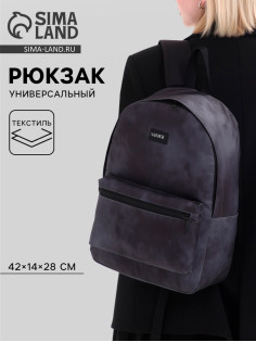 Рюкзак школьный текстильный NAZAMOK, 42×14×28 см, чёрный