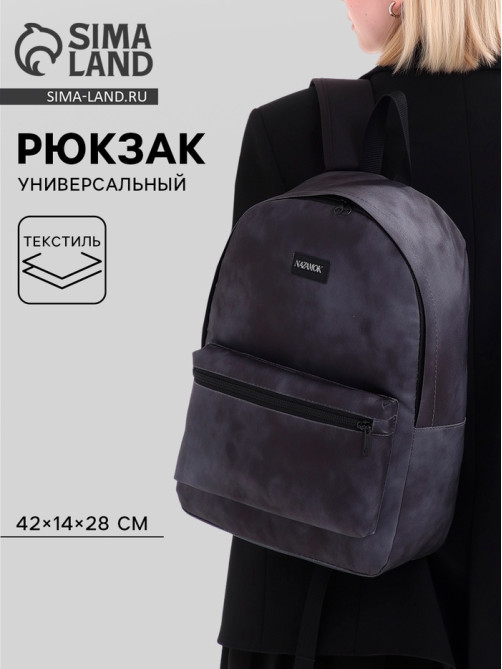 Рюкзак школьный текстильный NAZAMOK, 42×14×28 см, чёрный