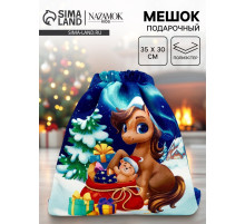 Мешок подарочный детский «Лошадка с подарками», 35×30 см