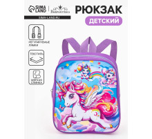 Рюкзак детский «Единороги» Выбражулька, для девочки, на молнии, 20.5×9×24 см, сиреневый