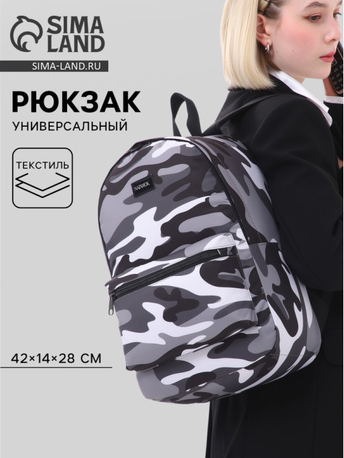 Рюкзак школьный текстильный «Камуфляж», 42×14×28 см, чёрный