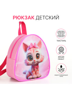 Рюкзак детский «Котик с бантиком», для девочки, на молнии, Выбражулька, розовый