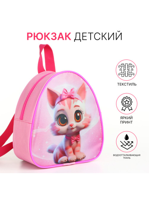 Рюкзак детский «Котик с бантиком», для девочки, на молнии, Выбражулька, розовый