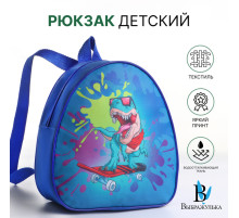 Рюкзак детский «Динозаврик», Выбражулька, на молнии, 20.5×9×23 см, синий
