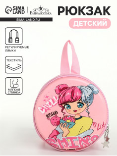 Рюкзак детский «Выбражулька» на молнии, размер 17×6×17 см, розовый