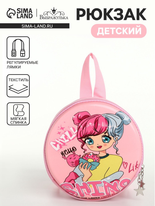 Рюкзак детский «Выбражулька» на молнии, размер 17×6×17 см, розовый