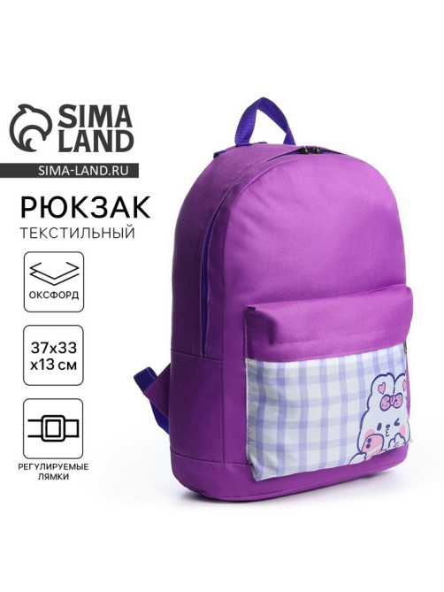 Рюкзак школьный детский для девочки «Зайчик», 33×13×37, отдел на молнии, карман, фиолетовый