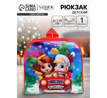 Рюкзак детский «Счастливого праздника» лошадь, 24×24 см