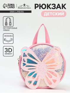 Рюкзак детский «Выбражулька» на молнии, размер 17×5×17 см, розовый