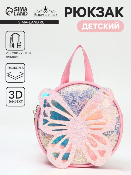 Рюкзак детский «Выбражулька» на молнии, размер 17×5×17 см, розовый