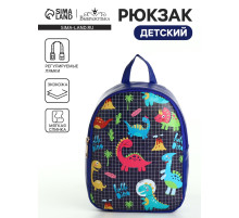 Рюкзак детский «Выбражулька», на молнии, размер 18×8×23 см, синий
