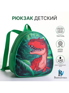 Рюкзак детский «Выбражулька» на молнии, размер 20.5×9×23 см, зелёный