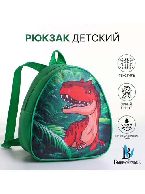 Рюкзак детский «Выбражулька» на молнии, размер 20.5×9×23 см, зелёный