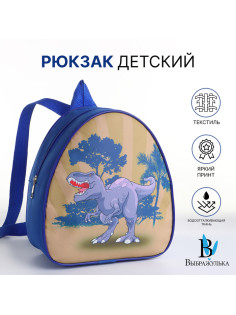 Рюкзак детский «Выбражулька» на молнии, размер 20.5×9×23 см, синий