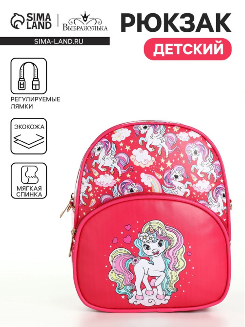 Рюкзак детский «Выбражулька», на молнии, размер 20×8×23 см, ярко-розовый