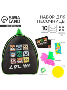 Подарочный набор с рюкзаком + набор формочек для игр в песке «Пиксели»