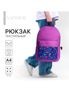 Рюкзак школьный молодёжный «Леопард», 33×13×37, отдел на молнии, карман, фиолетовый