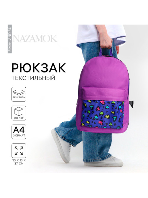 Рюкзак школьный молодёжный «Леопард», 33×13×37, отдел на молнии, карман, фиолетовый
