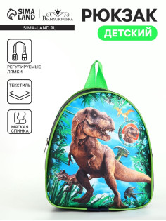 Рюкзак детский «Выбражулька», на молнии, размер 21×8×23 см, зелёный