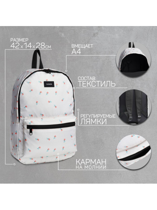 Рюкзак школьный текстильный «Цветы», 42×14×28 см, белый