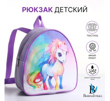 Рюкзак детский «Единорог», для девочки, на молнии, «Выбражулька», сиреневый