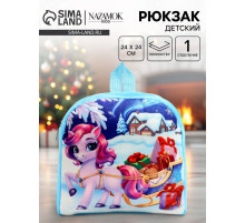 Рюкзак детский «Подарки на праздник» лошадь, 24×24 см