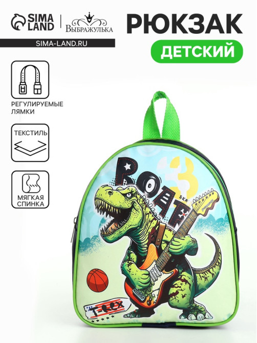 Рюкзак детский «Динозавр», на молнии, «Выбражулька», 21×8×23 см, зелёный