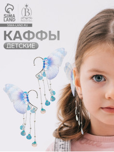 Серьги каффы детские Выбражулька «Крылья», фиолетово-голубая