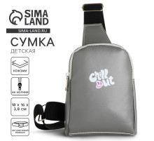 Сумка детская для девочки через плечо Chill out, 18×16×3.8