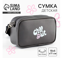 Детская сумка Chill out, искусственная кожа, серая 18×6×11 см