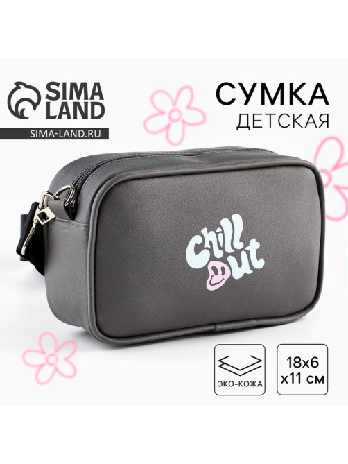 Детская сумка Chill out, искусственная кожа, серая 18×6×11 см