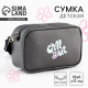 Детская сумка Chill out, искусственная кожа, серая 18×6×11 см