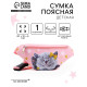 Сумка поясная детская «Миленький котик», 20×10×6 см