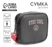Сумка детская для девочки кроссбоди Stay cool, 18×11×6 см