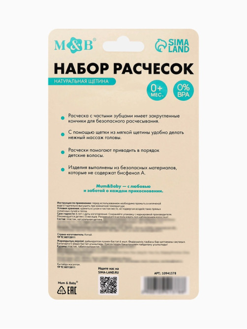 Расчёски для волос детские, массажная щётка, гребень, набор 2 шт. бежевый/коричневый, Mum&Baby