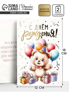 Открытка «С днём рождения», тиснение, 12×18 см