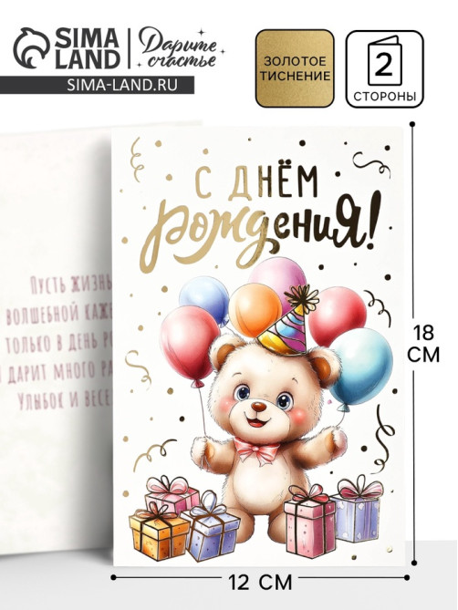 Открытка «С днём рождения», тиснение, 12×18 см