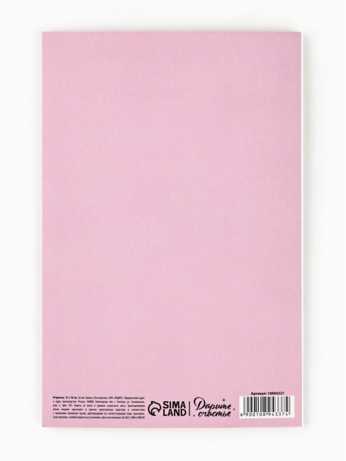 Открытка «С днём рождения», тиснение, 12×18 см