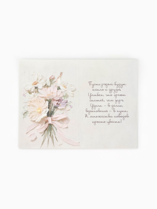 Открытка «От всей души», тиснение, 12×18 см