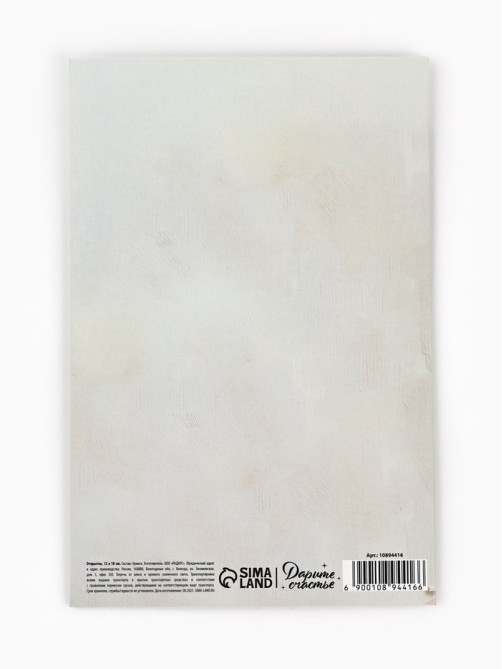 Открытка «От всей души», тиснение, 12×18 см