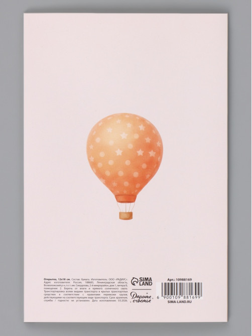 Открытка «С Днём Рождения», мишка, 12×18 см