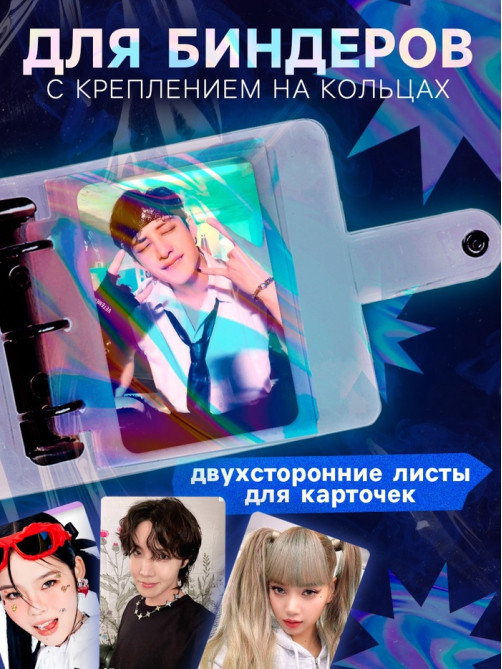 Листы для биндера, 10 шт., голографические, 9×7 см