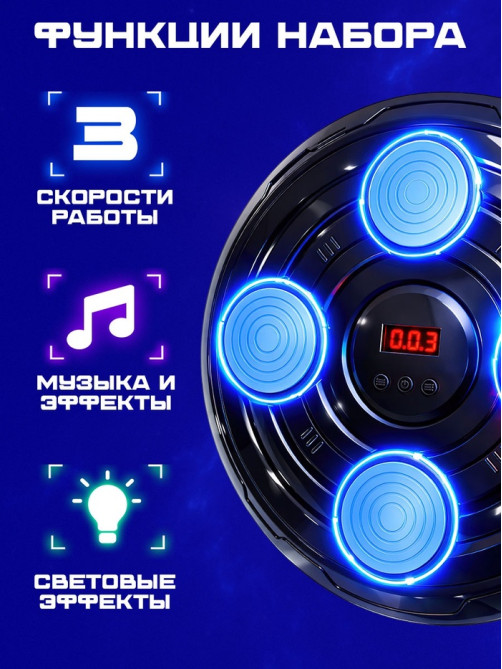 Тренажер для бокса WOOW TOYS 3 скорости работы, свет, звук