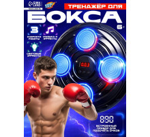 Тренажер для бокса WOOW TOYS 3 скорости работы, свет, звук