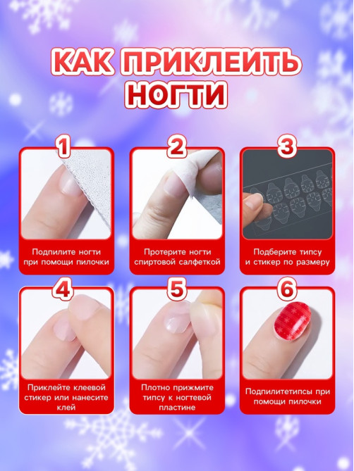 Детские накладные ногти на новый год «Морозная вьюга», 12 шт.
